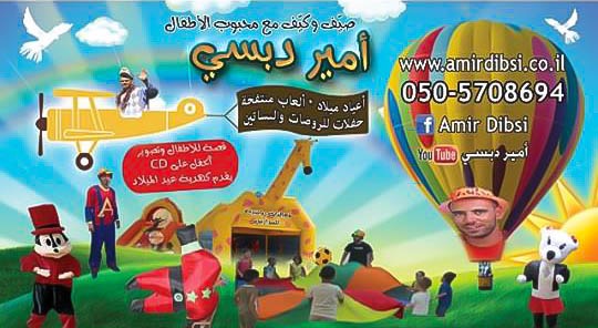 الخميس: فعاليات ترفيهية مميزة للأطفال في زاوية المهلبية بميناء يافا
