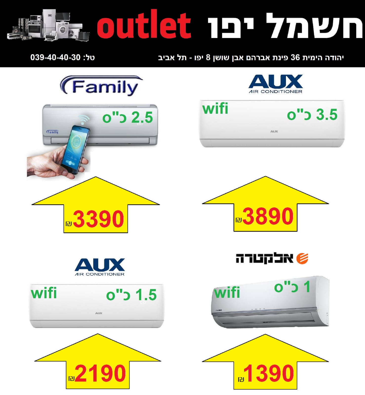 أسعار مجنونة في صالة كهرباء يافا Outlet لكافة الأجهزة الكهربائية