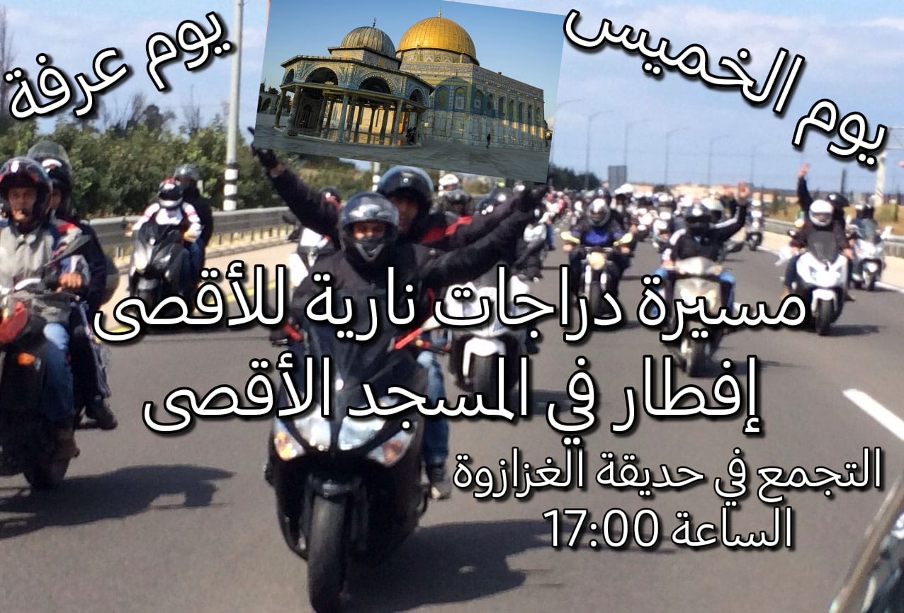  الخميس: مسيرة دراجات نارية من يافا الى المسجد الأقصى