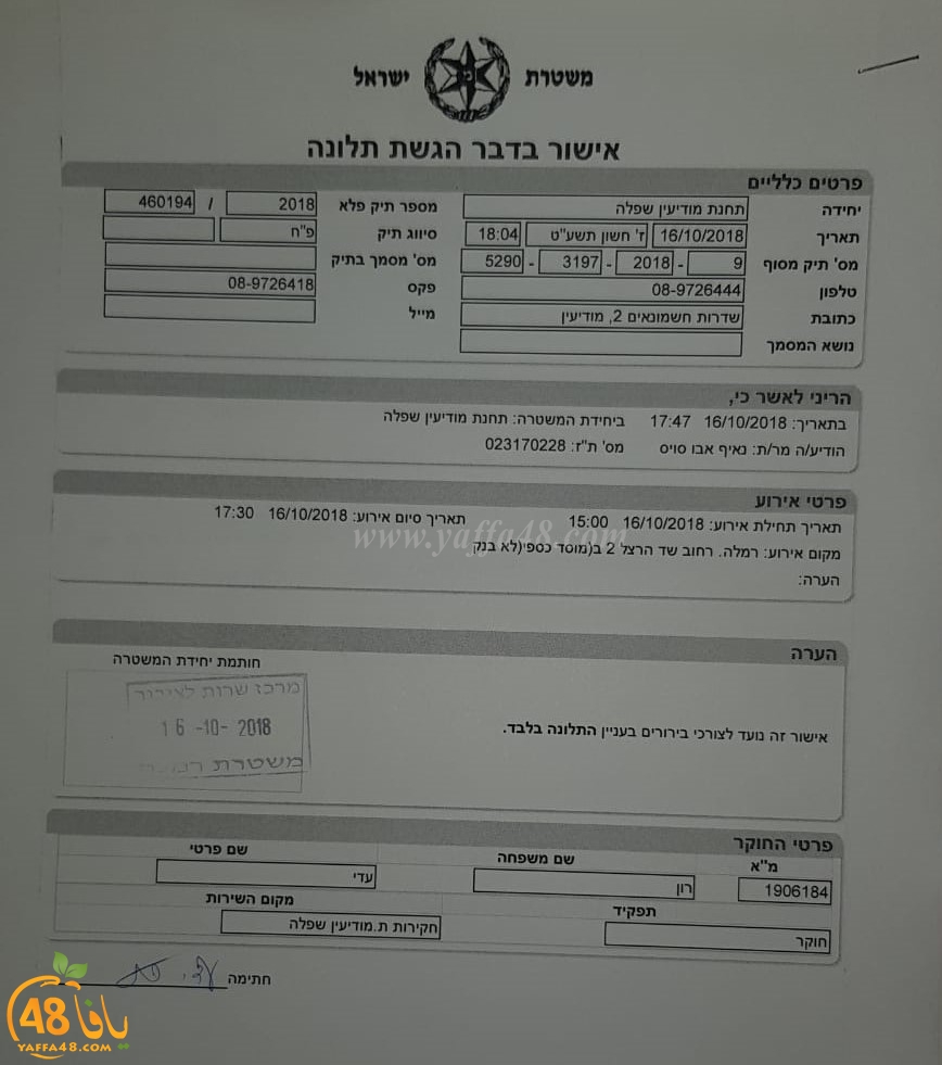 بعد النشر في يافا 48 - قائمة الوحدة تتوجه بطلب لشطب قائمة الحزب اليهودي بسبب العنصرية