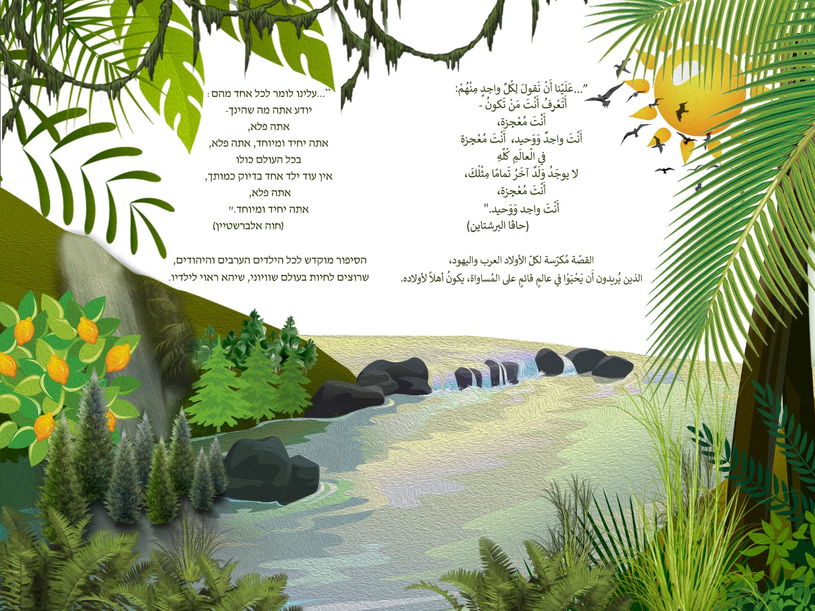 اصدار قصة للأطفال بعنوان ألوان في الغابة باللغتين العربية والعبرية