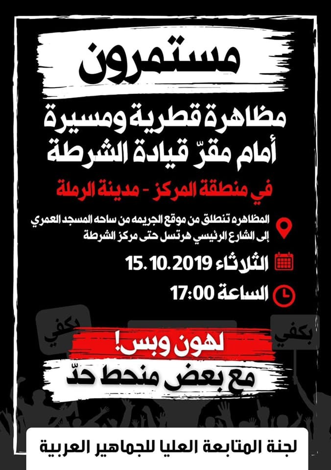 اليوم: مواصلات إلى مظاهرة الرملة القطرية من حديقة الغزازوة في يافا