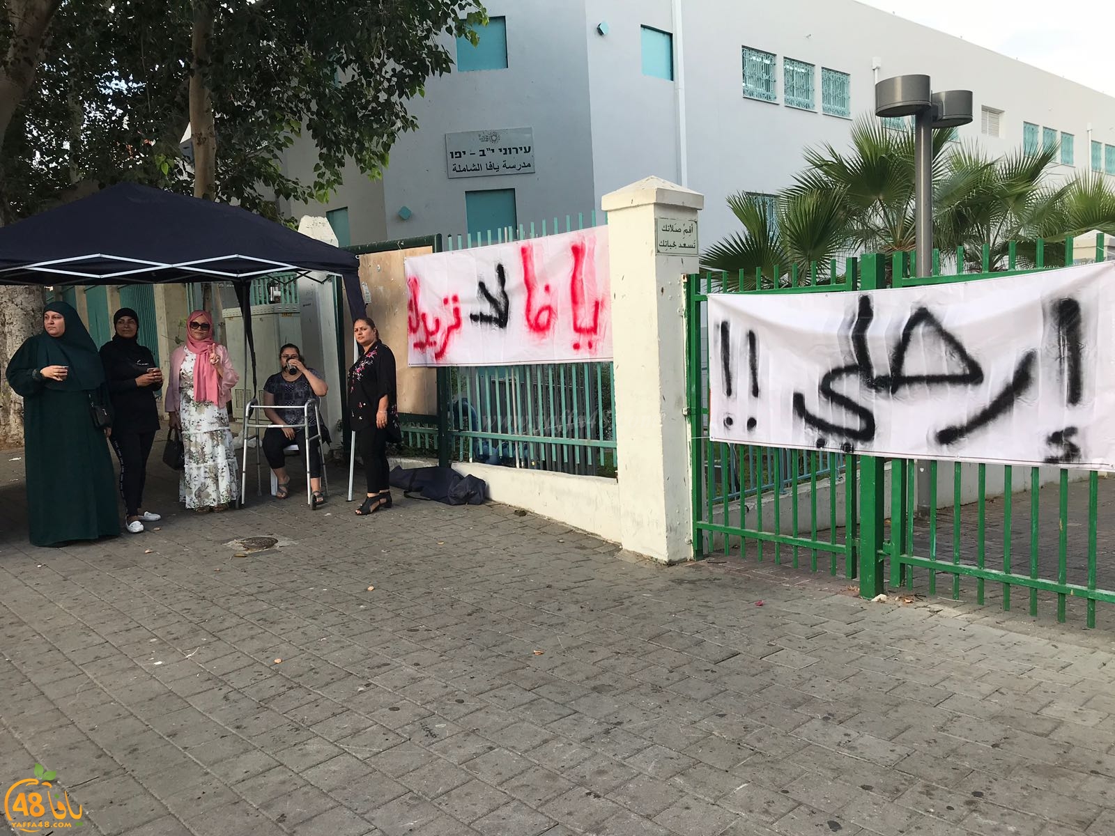 للأسبوع الثاني على التوالي - لجنة الآباء مستمرة في اعتصامها أمام بوابة المدرسة الشاملة بيافا