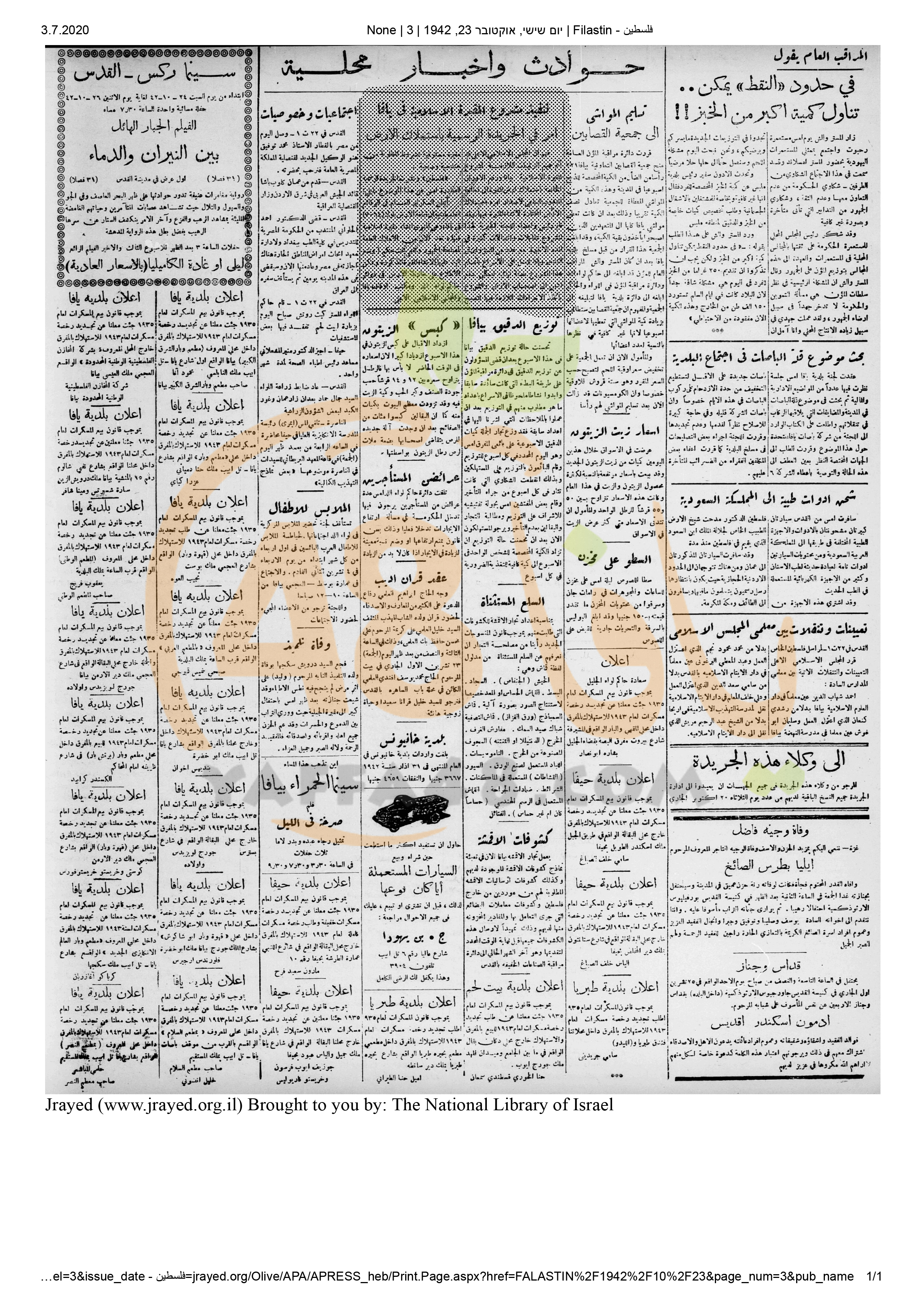 صورة نادرة.. إعلان تسجيل أرض طاسو لصالح الأوقاف الإسلاميّة في الجريدة الرسميّة عام 1942م