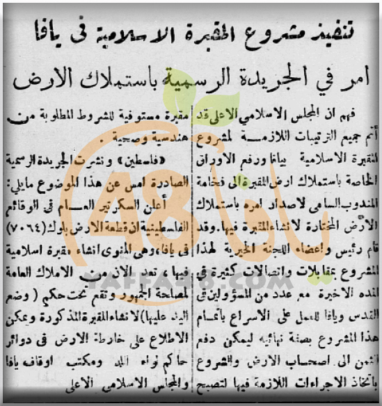 صورة نادرة.. إعلان تسجيل أرض طاسو لصالح الأوقاف الإسلاميّة في الجريدة الرسميّة عام 1942م