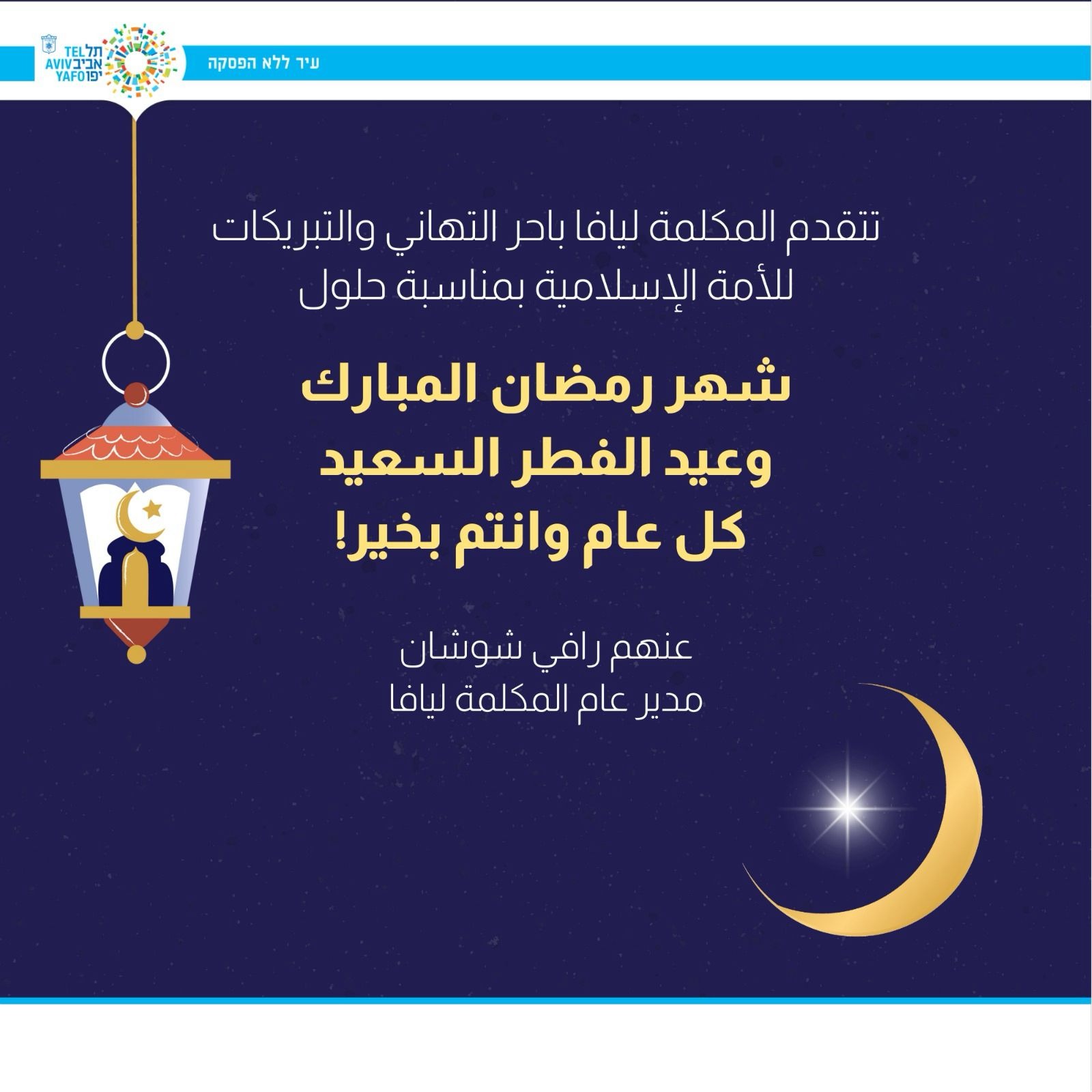  ليالي رمضان في يافا .. فعاليات شيّقة طيلة أيام الشهر الفضيل 