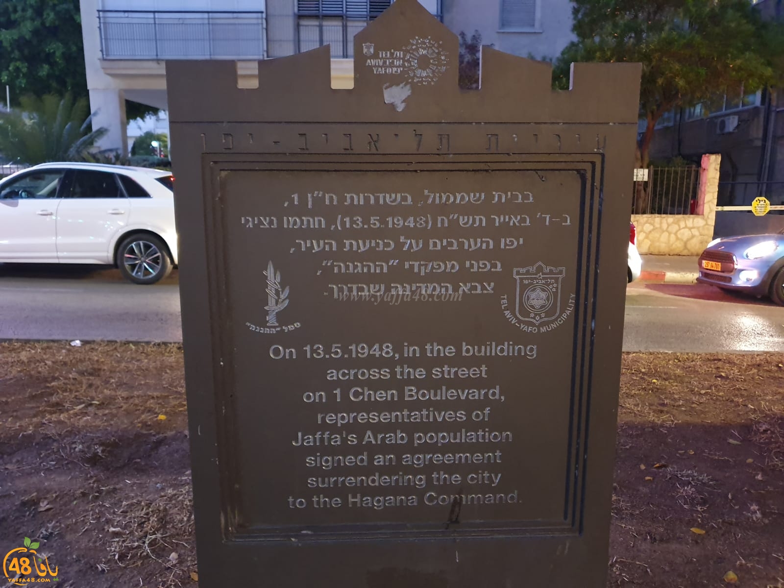  في هذا المكان تم التوقيع على تسليم مدينة يافا عام النكبة 1948