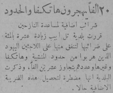 أخبار نشرتها صحيفتا الدّفاع وفلسطين لمثل هذا اليوم من عام 1947م