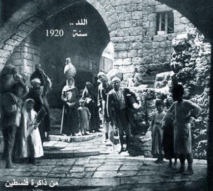 جرح النكبة … ذكرى سقوط اللد قبل 74 عاماً
