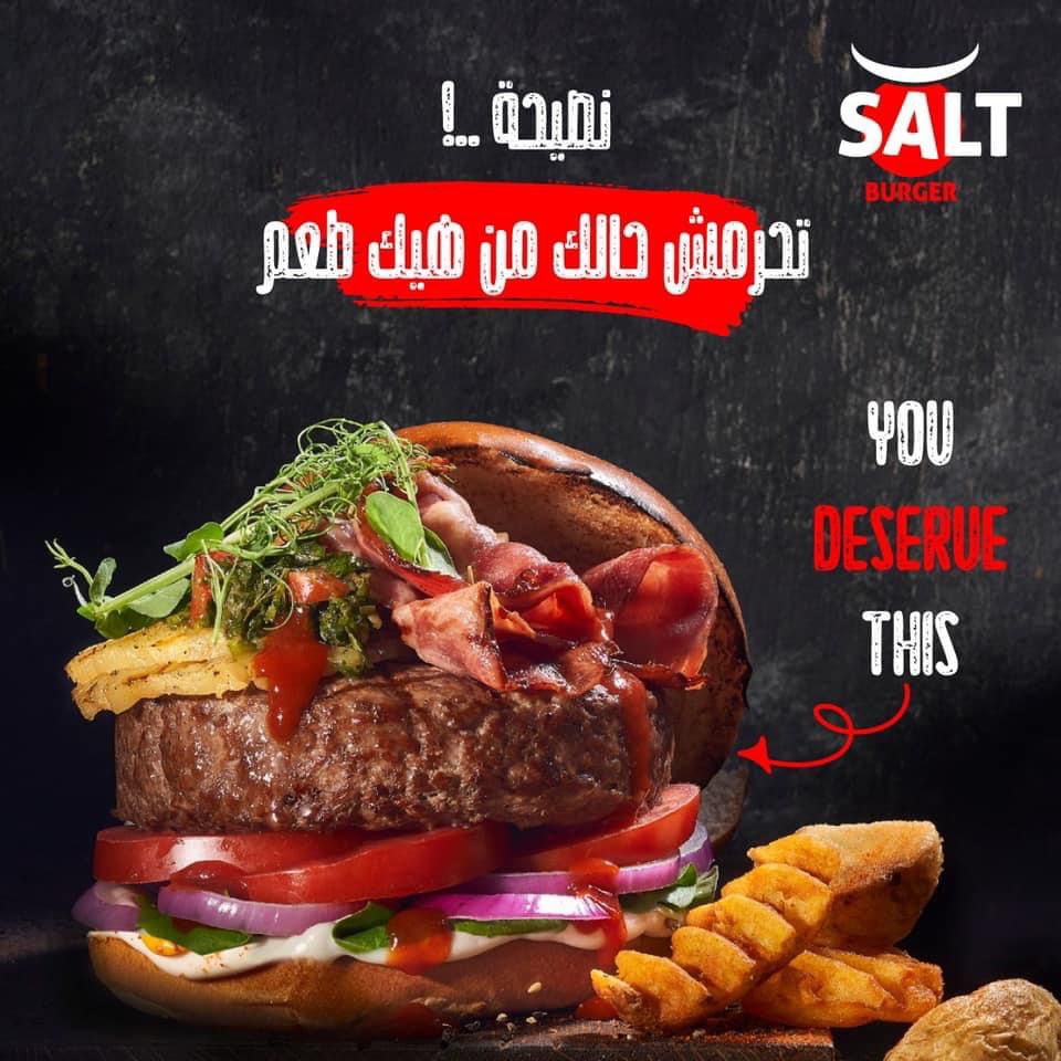 لا تفكر مرتين| بورجر SALT في يافا .. الطعم الأصلي