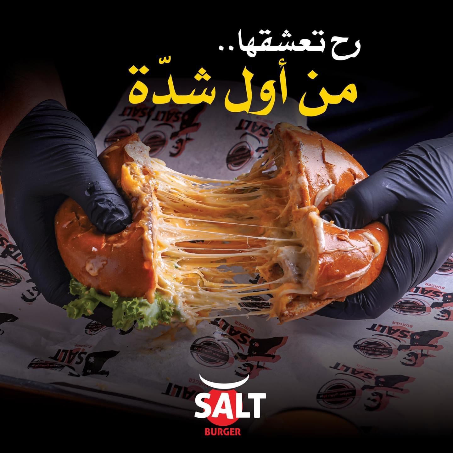 لا تفكر مرتين| بورجر SALT في يافا .. الطعم الأصلي