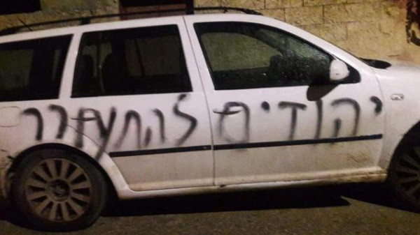 مستوطنون يُعطبون سيارات ويَخطُّون شعارات عنصرية في قرية ياسوف
