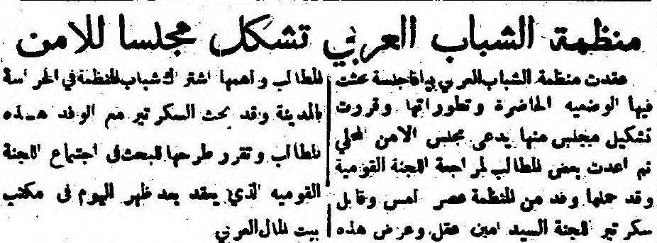 أخبار نشرتها صحيفتا فلسطين والدّفاع لمثل هذا اليوم من عام 1947م