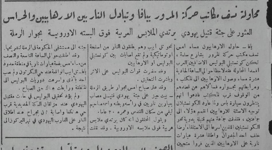  أخبار من صحيفة الدفاع اليافية لمثل هذا اليوم من عام 1947 