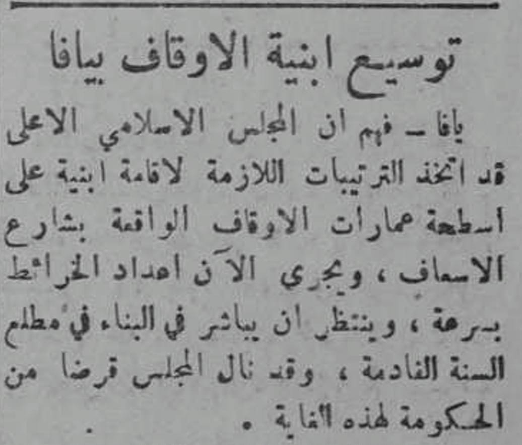  أخبار من صحيفة الدفاع اليافية لمثل هذا اليوم من عام 1947 