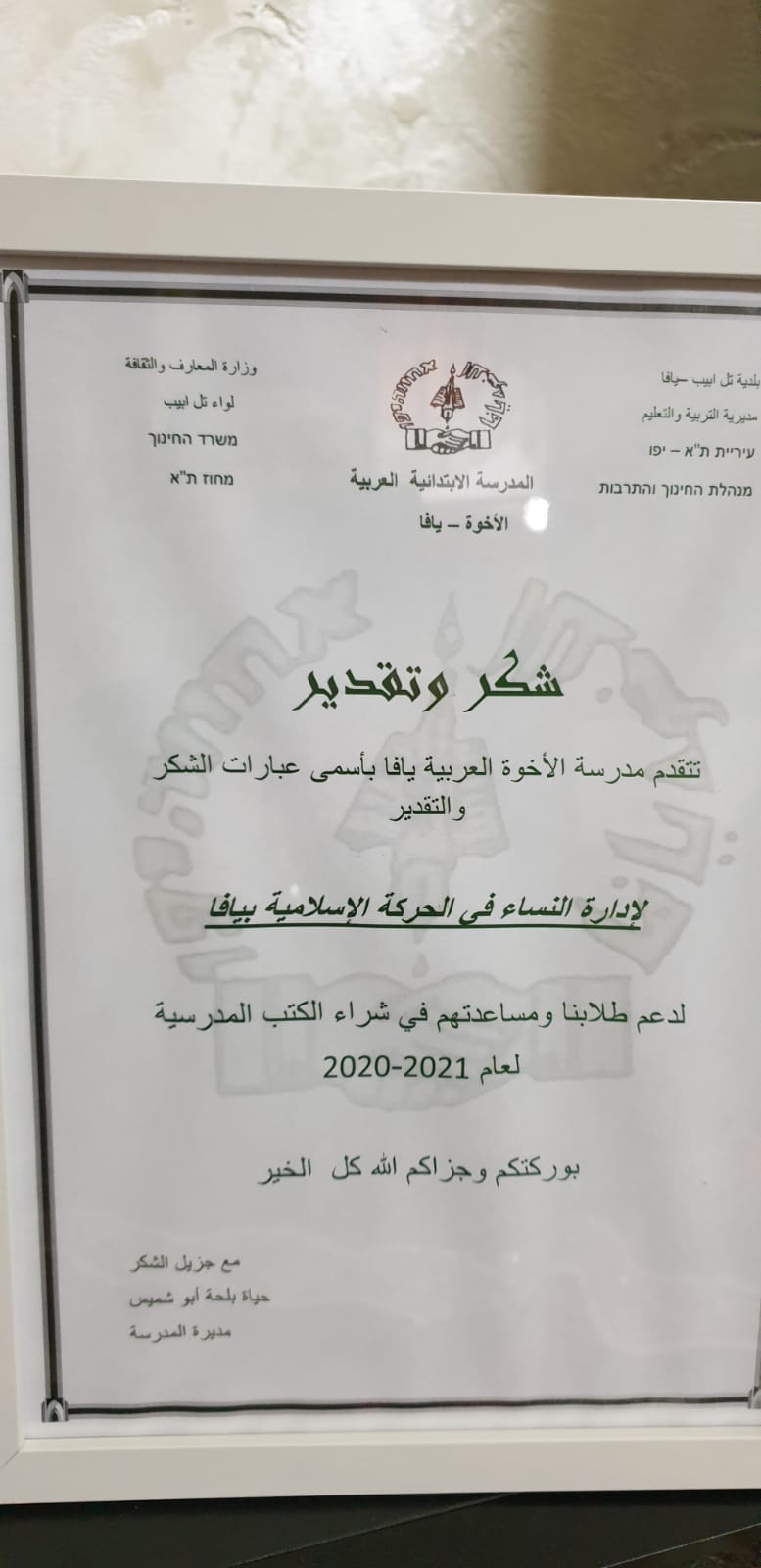 يافا: إدارة النساء بالحركة الإسلامية توفر الكتب المدرسية لسبعين طالب