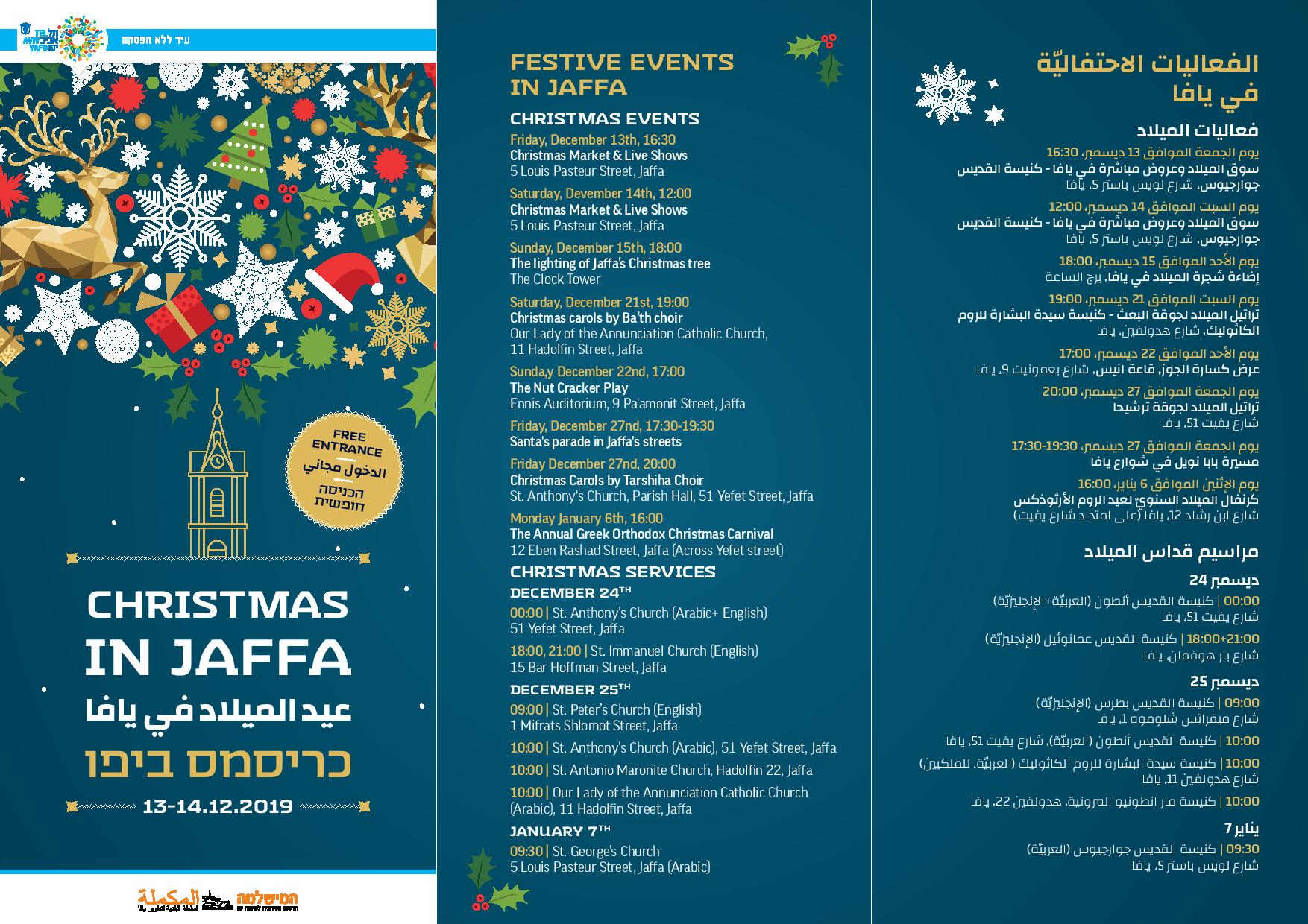  الجمعة والسبت: سوق الميلاد وعروض وفعاليات للأطفال في كنيسة الخضر بيافا 