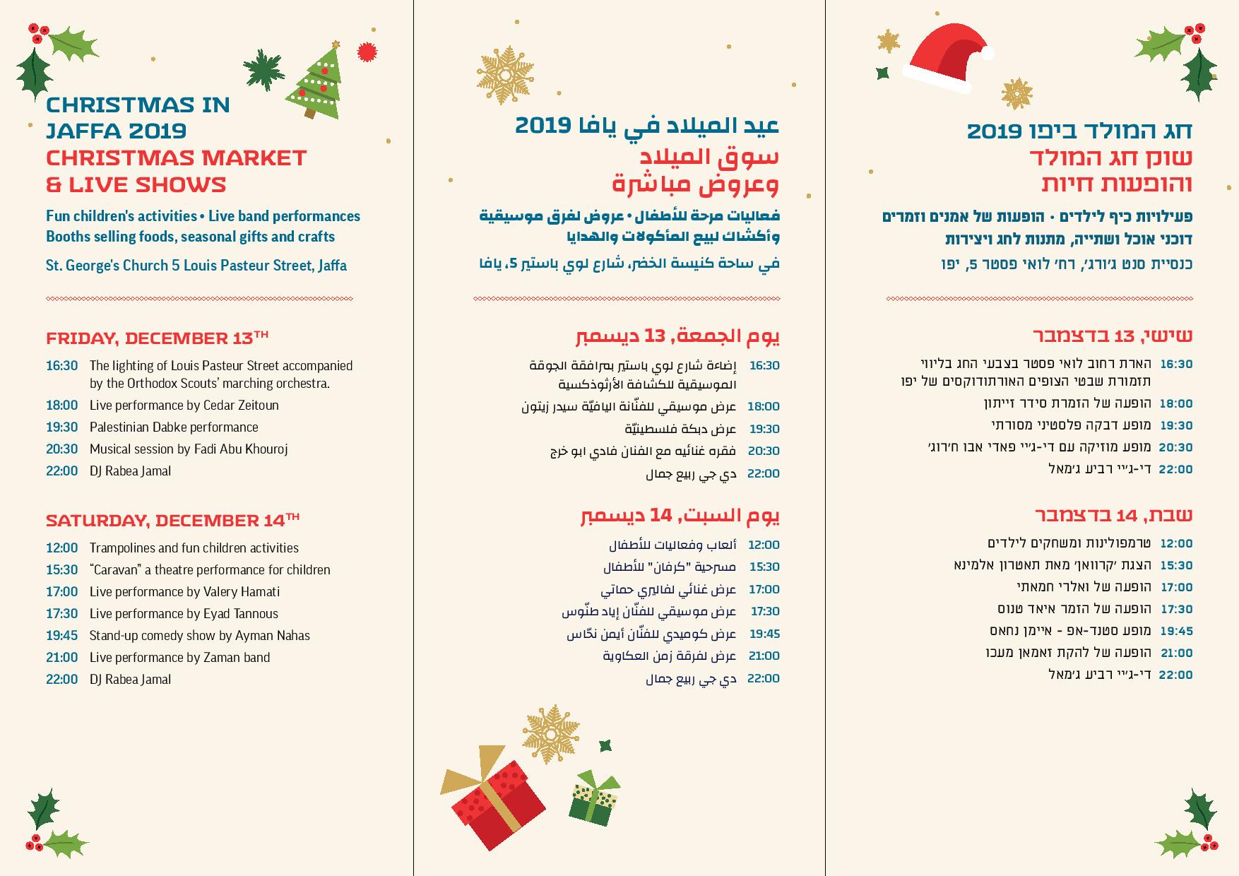  الجمعة والسبت: سوق الميلاد وعروض وفعاليات للأطفال في كنيسة الخضر بيافا 