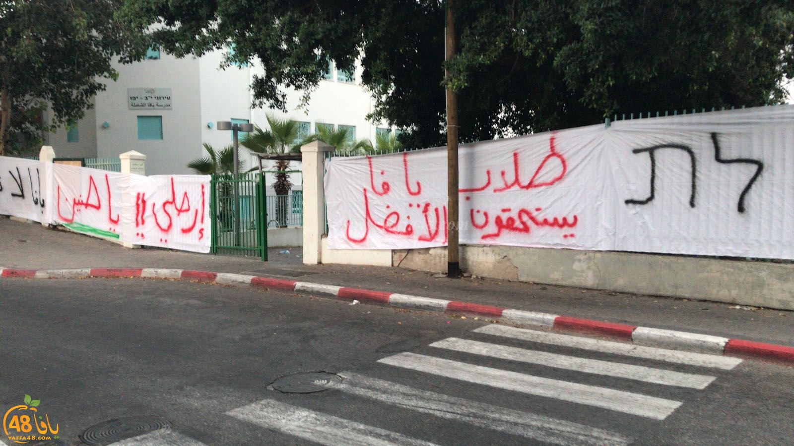 يافا:لجنة الآباء تصعّد من احتجاجاتها أمام مدخل المدرسة الثانوية الشاملة