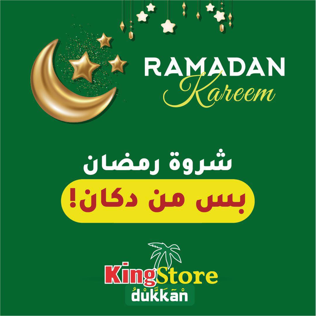 يافا: حملة شروة رمضان مستمرة في دكان كينج ستور 