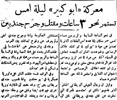 أخبار من صحيفة فلسطين اليافية لمثل هذا اليوم من عام 1947 