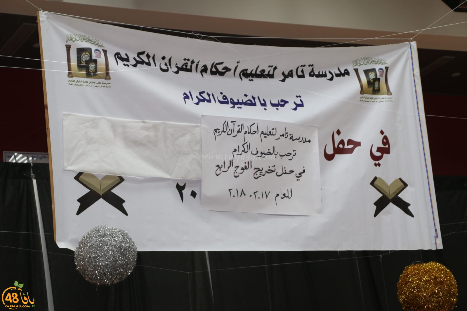 بالصور: مدرسة تامر لاتقان تلاوة القرآن بيافا باختتام العام الدراسي
