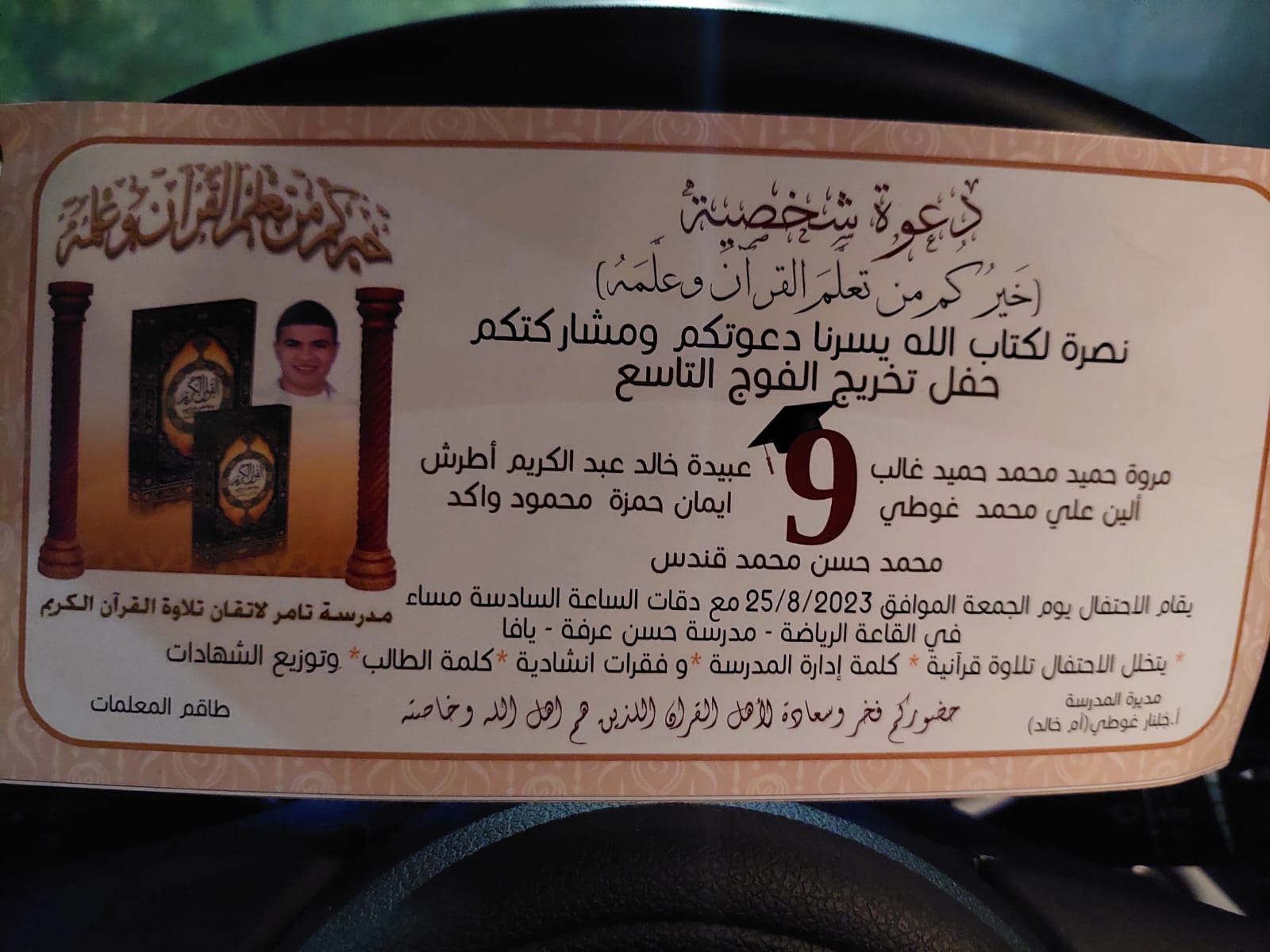 الجمعة: حفل تخريج الفوج التاسع لمدرسة تامر لاتقان القرآن الكريم في يافا