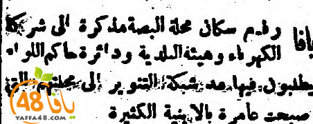 يافا: مقتطفات من أخبار صحيفتي الدفاع وفلسطين لمثل هذا اليوم من عام 1947