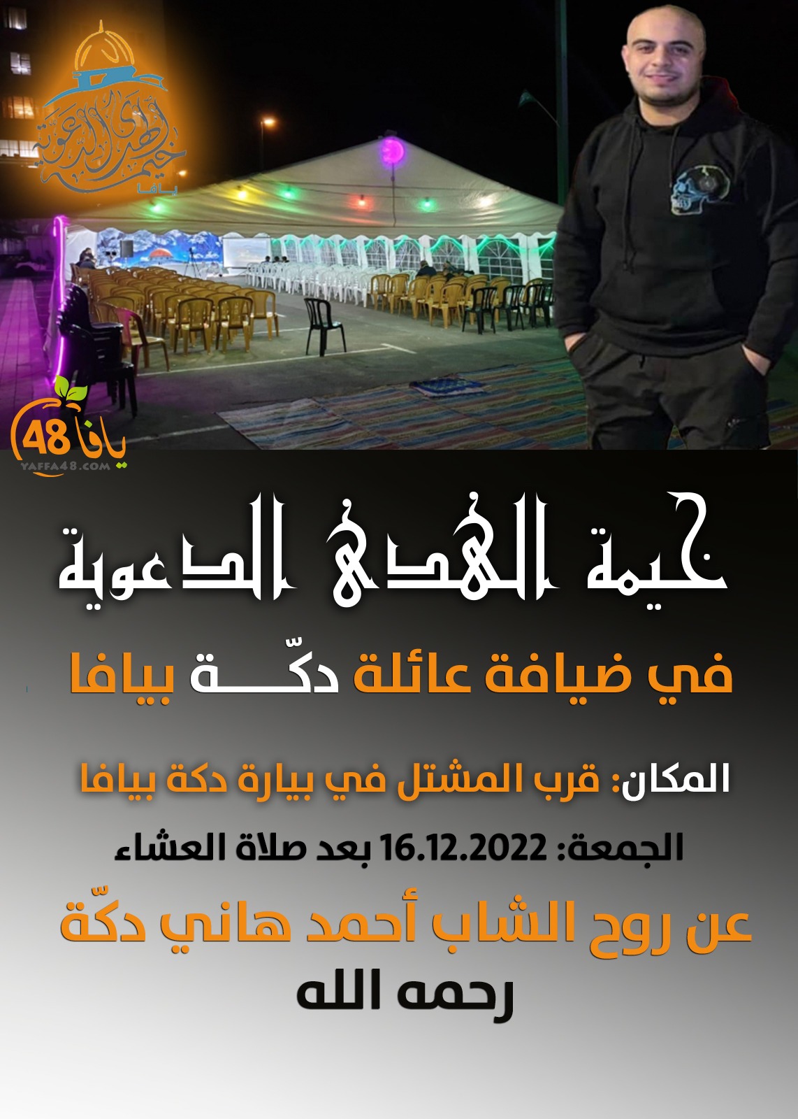 الجمعة: خيمة الهدى عن روح الشاب أحمد هاني دكة في يافا