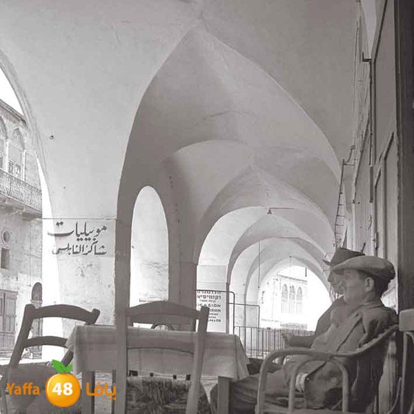  فقط عبر يافا48 - صور نادرة جداً لمدينة يافا قبل عام 1948 