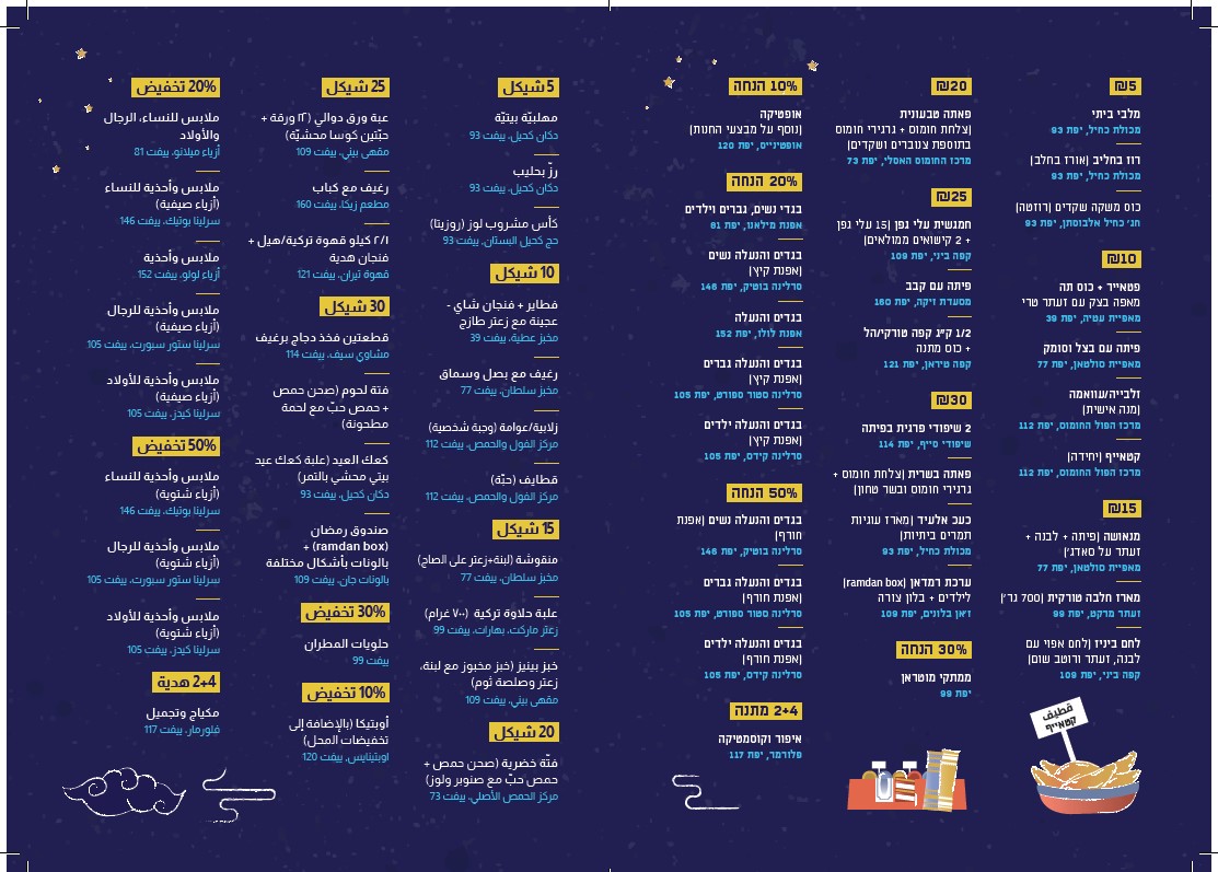 غداً: مذاقات رمضان على طول شارع ييفت 