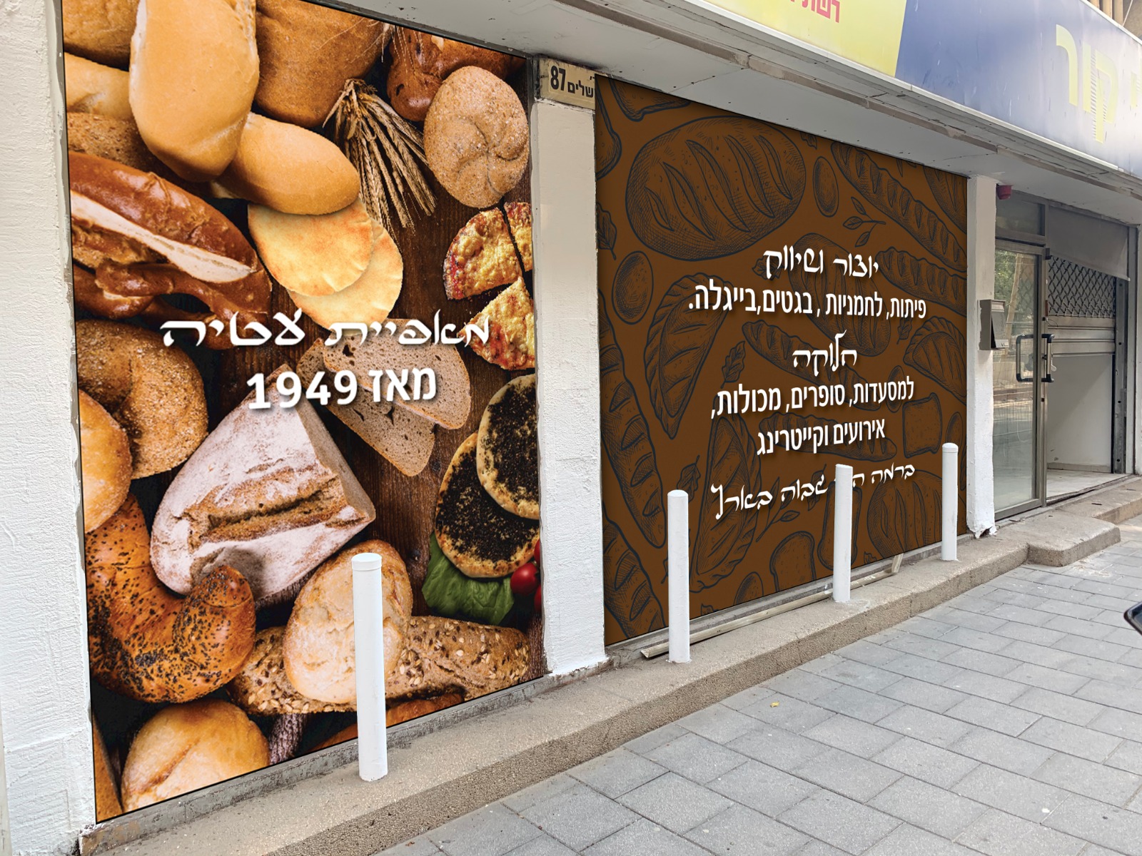  افتتاح مخبز الشيخ علي عطية في شارع شديروت يروشلايم بيافا