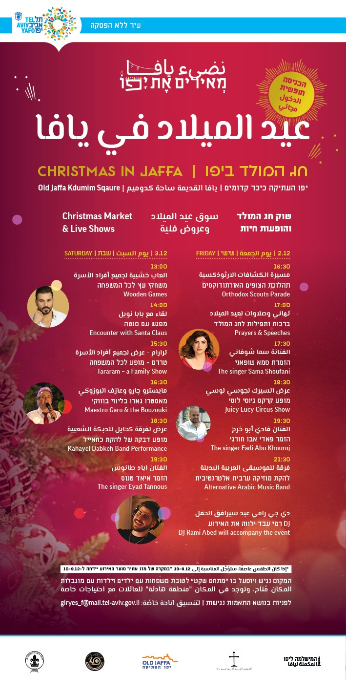 الجمعة والسبت: سوق يافاوي وفعاليات الكريسماس في يافا