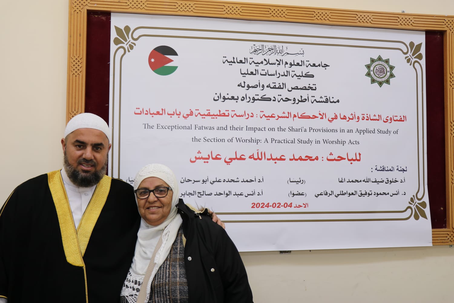 مبارك لمدينة يافا: الشيخ محمد عايش ينال درجة الدكتوراة في الفقة الإسلامي وأصوله 
