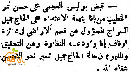 جانب مما نشرته صحيفة فلسطين اليافية الصادرة بتاريخ 12.11.1947