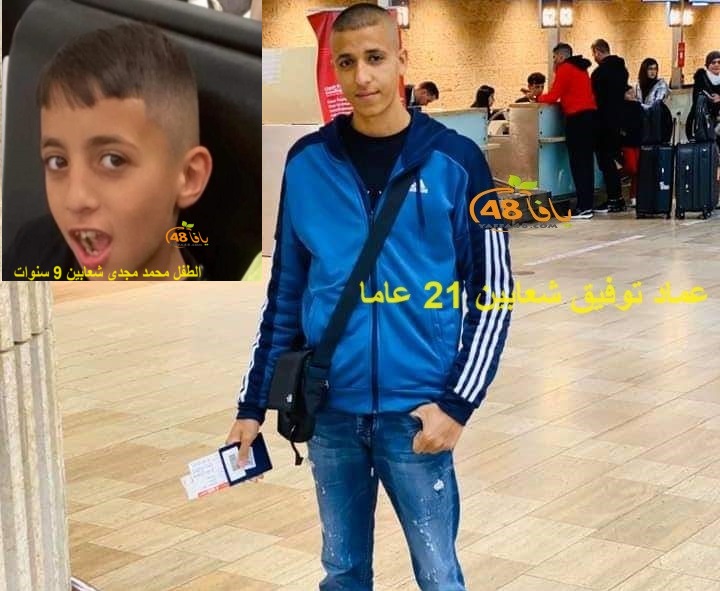 اللد: مقتل عماد شعابين 21 عاما وأبن شقيقه محمد شعابين 9 أعوام