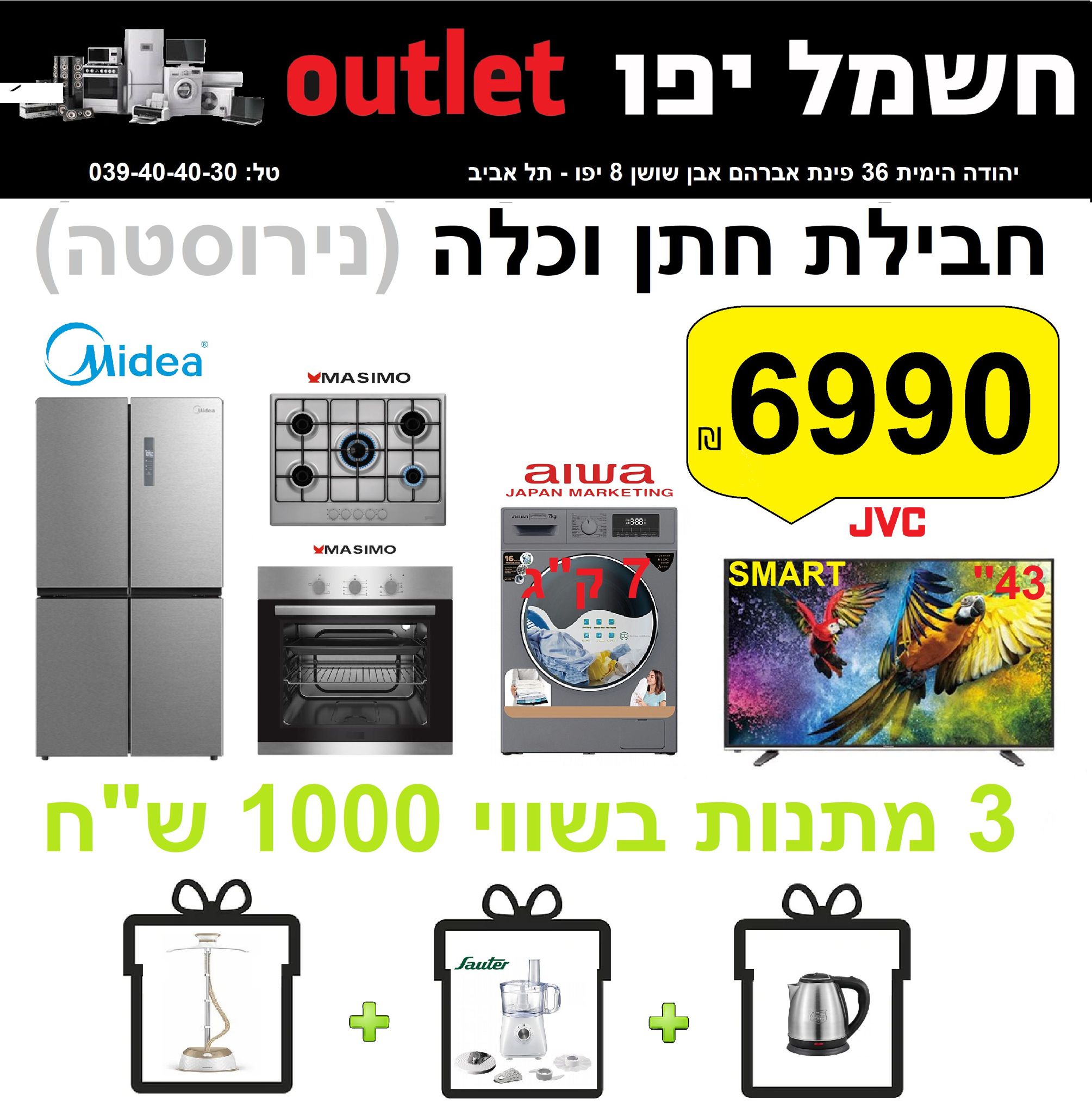 حملة تحطيم الاسعار في صالة كهرباء يافا OUTLET