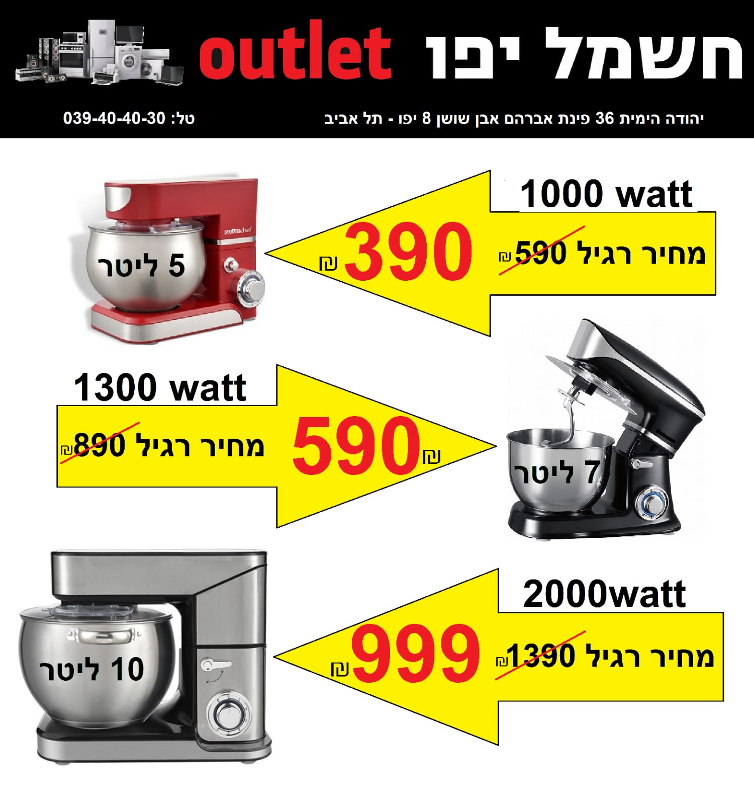 حملة تخفيضات على أسعار الأجهزة الكهربائية في صالة كهرباء يافا Outlet