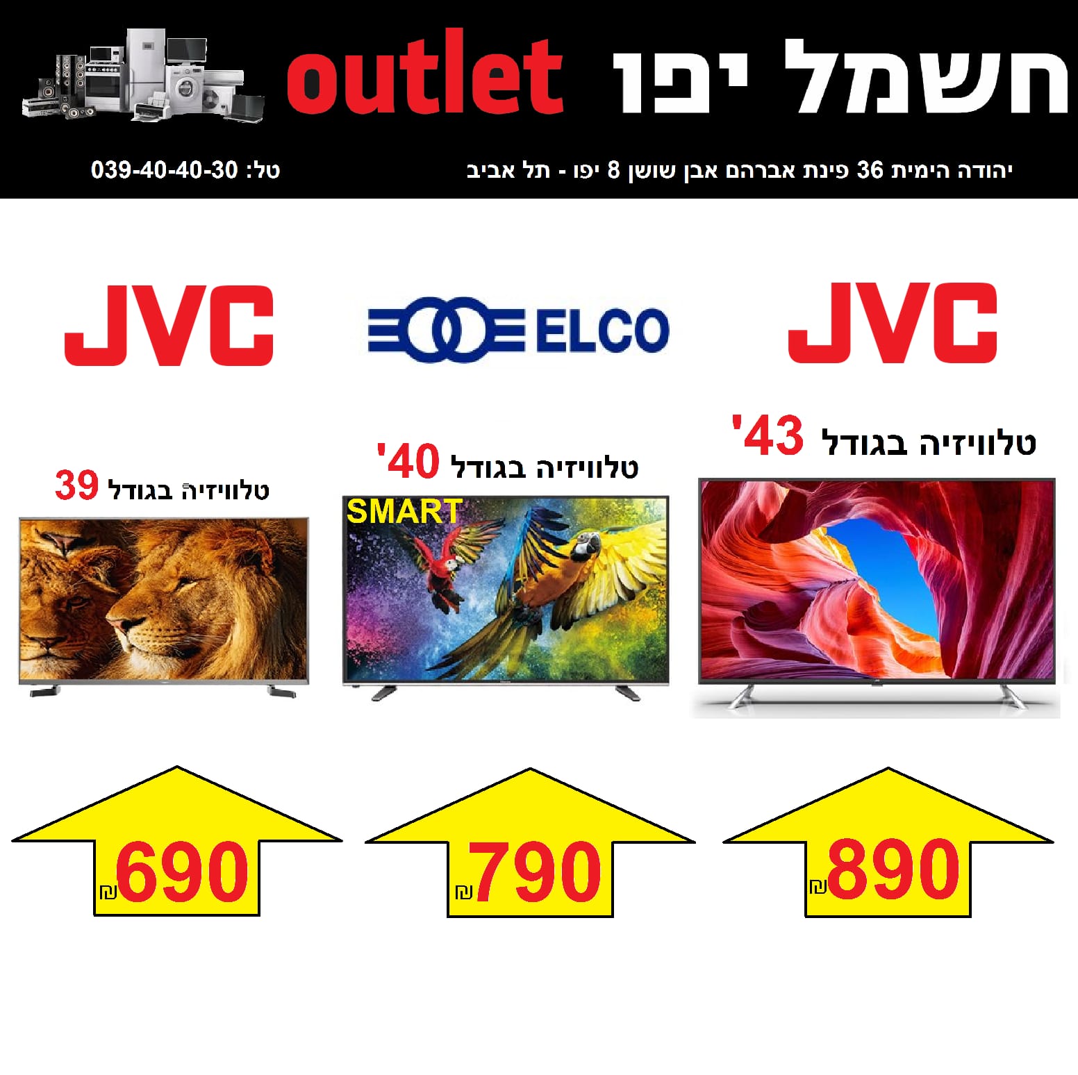 حملة تخفيضات على أسعار الأجهزة الكهربائية في صالة كهرباء يافا Outlet