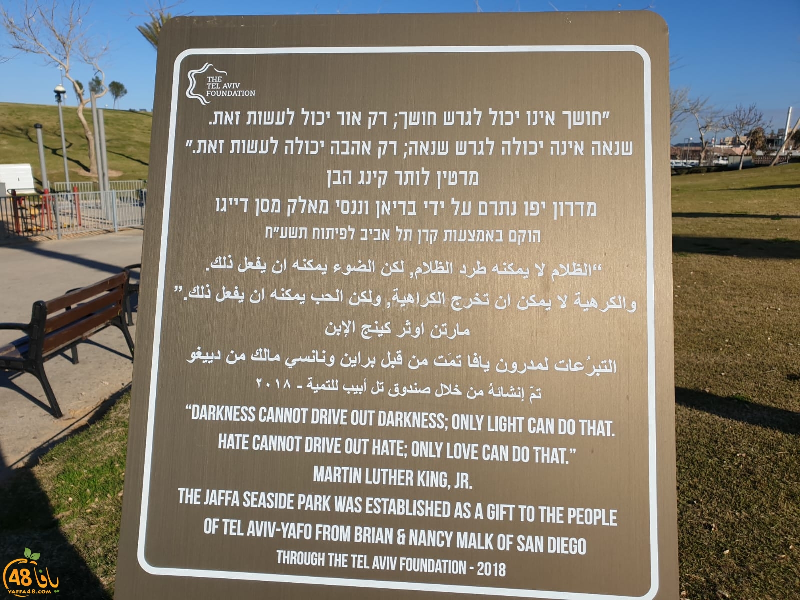 هكذا تُصنع الكراهية ..! البلدية تضع لافتة في متنزه العجمي بيافا لنبذ الكراهية