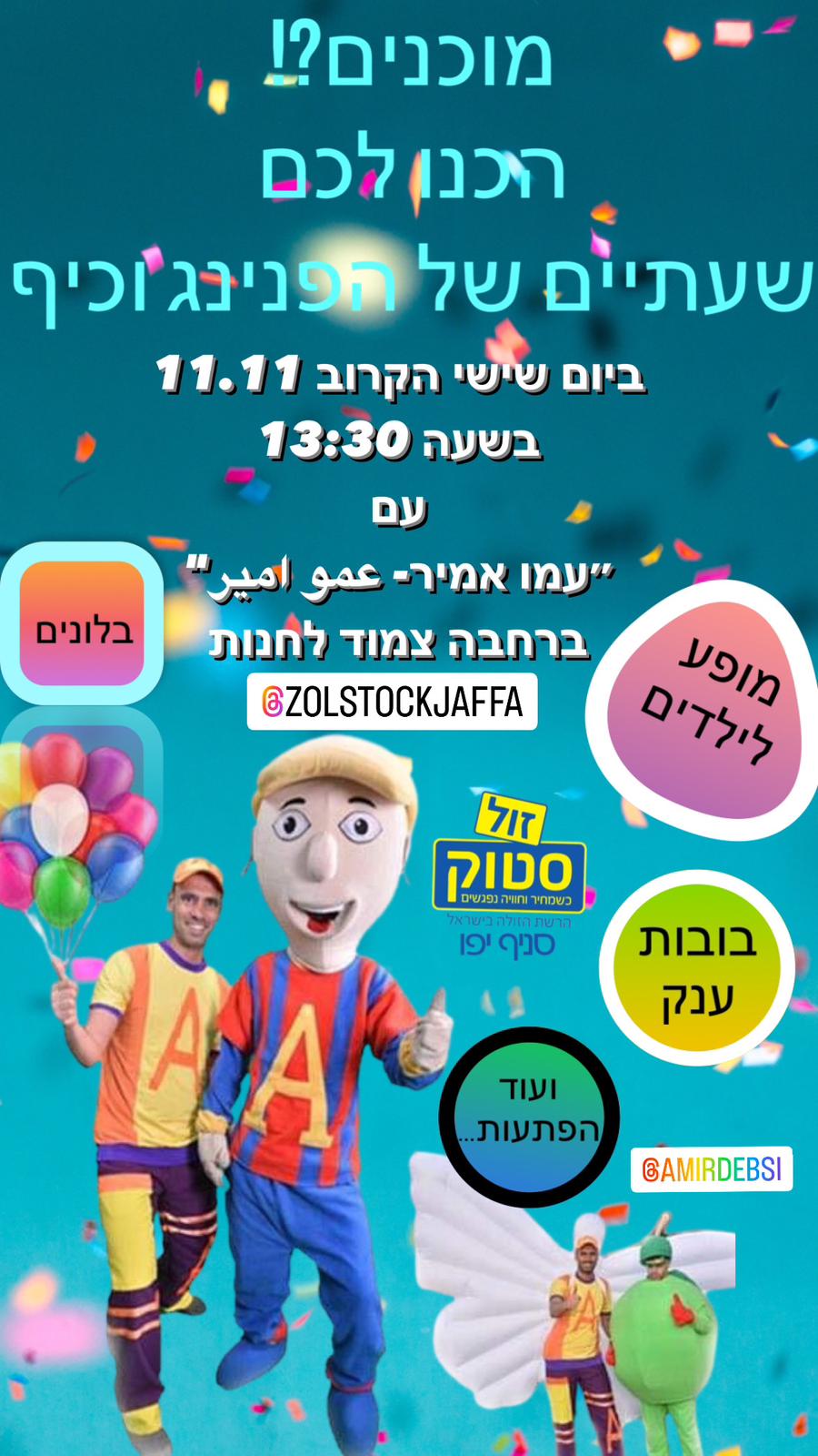 غداً: دعوة أطفال يافا لفعاليات ترفيهية برعاية زول ستوك