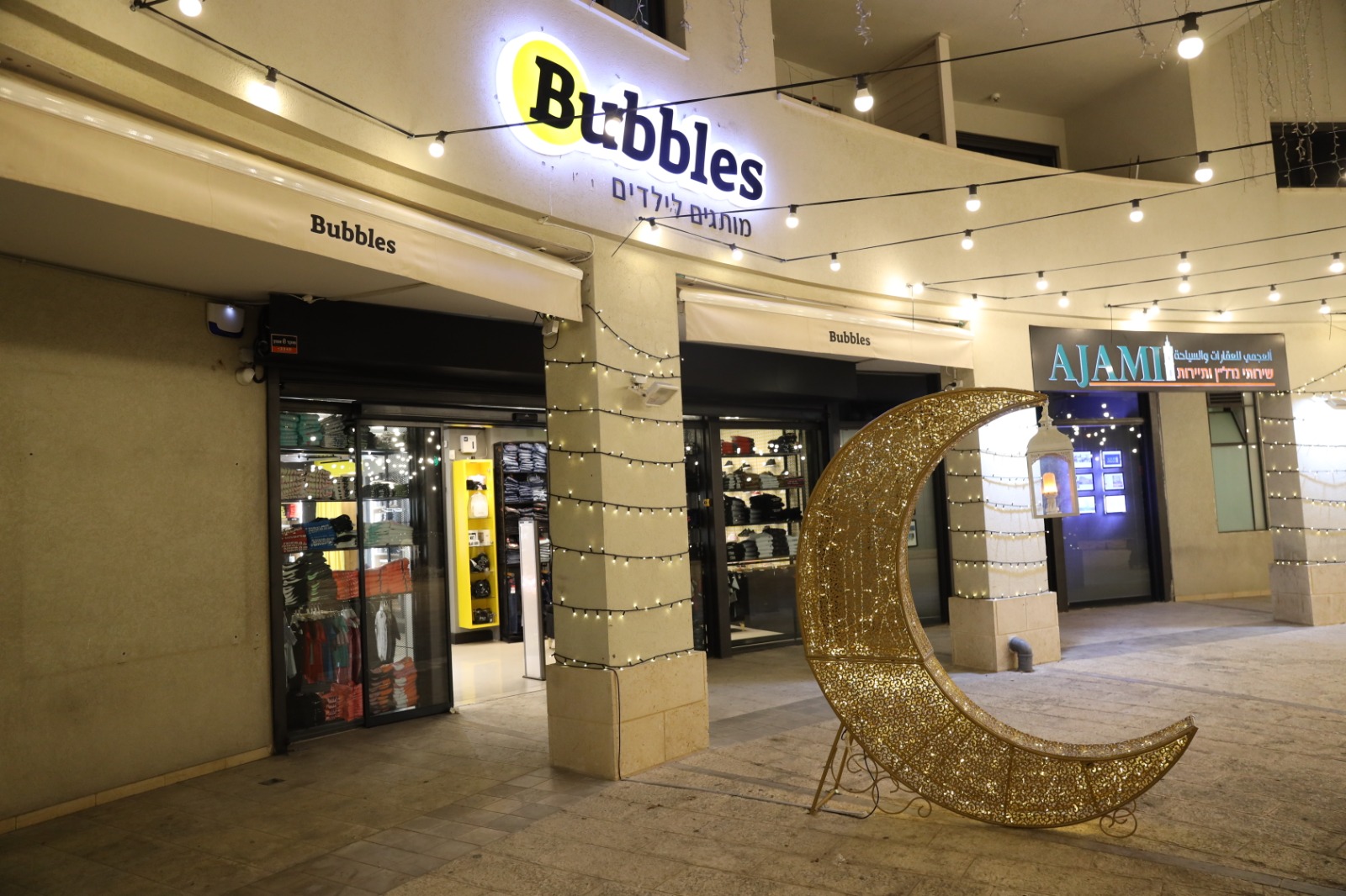 عيدكم مبارك - افتتاح فرع جديد لشركة Bubbles لملابس الأطفال بيافا