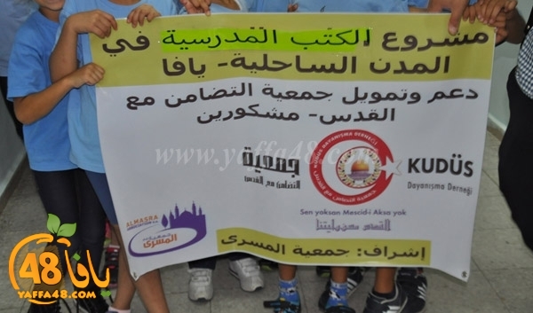 اليوم يُصادف مرور 4 أعوام على حظر جمعية يافا للأعمال الخيرية 