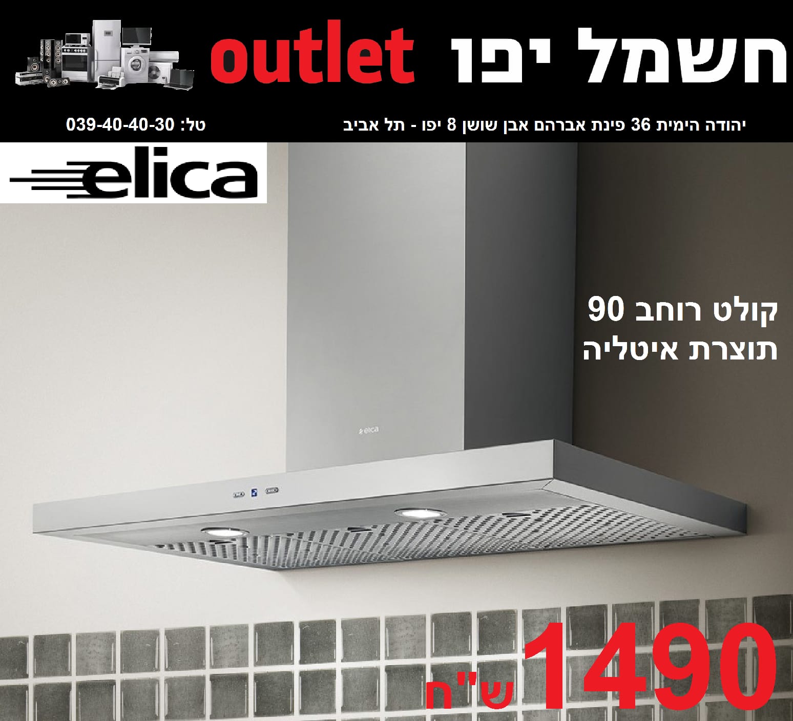  حملة تخفيضات جديدة على الأسعار في صالة كهرباء يافا OUTLET 