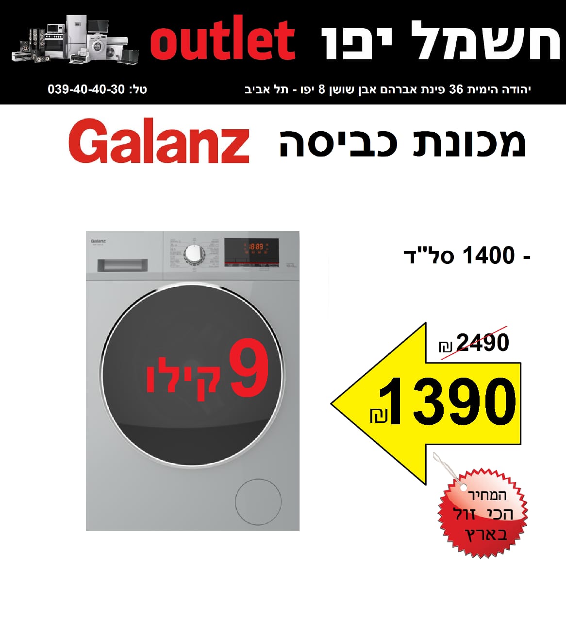  حملة تخفيضات جديدة على الأسعار في صالة كهرباء يافا OUTLET 
