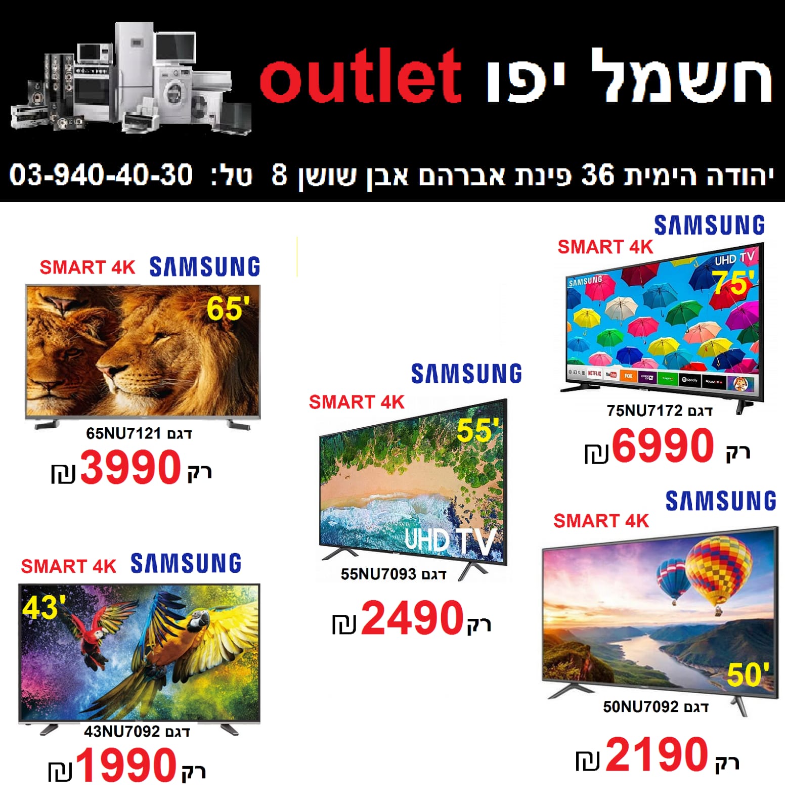  طالع الأسعار - حملة تخفيضات مجنونة على الأجهزة الكهربائية في صالة كهرباء يافا Outlet