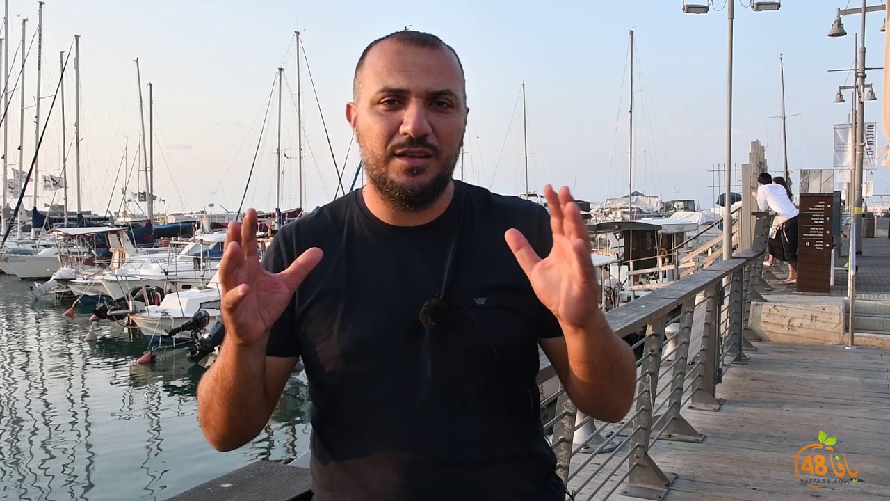 تعزيز الحضور العربي في ميناء يافا - الحلقة الرابعة من سلسلة "نقطة ساخنة"