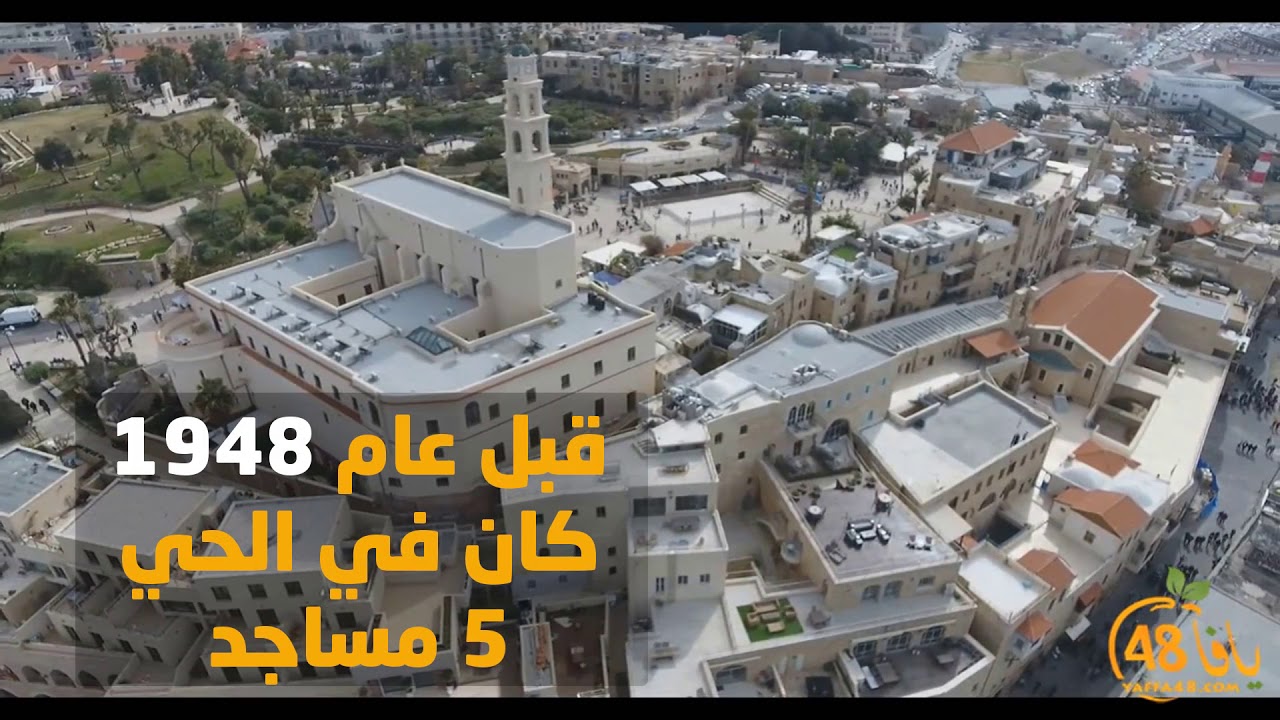 حي البلدة القديمة - قلب يافا" ضمن الحلقة 22 وسلسلة "نقطة ضوء"
