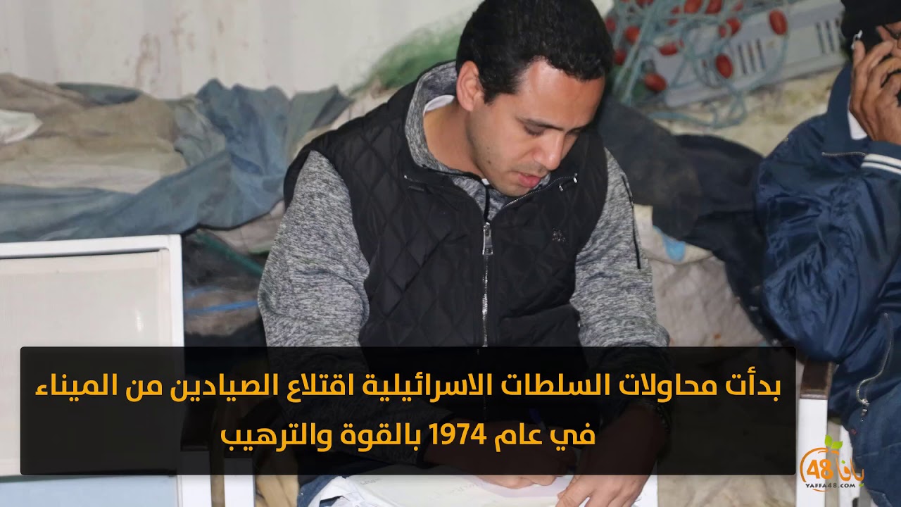 نقطة ضوء "وانتصرت القضية بصمود الصيادين ودعم الأهالي"