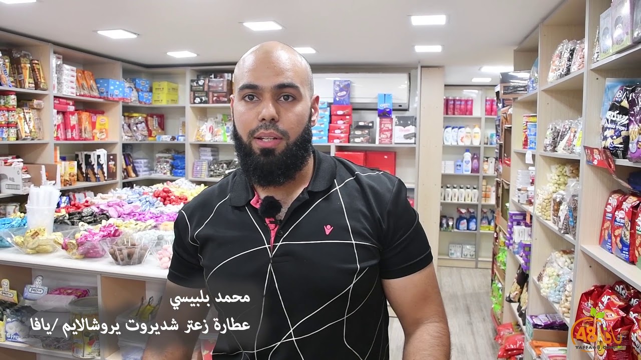 دعم الاقتصاد المحلي بيافا ضرورة الساعة